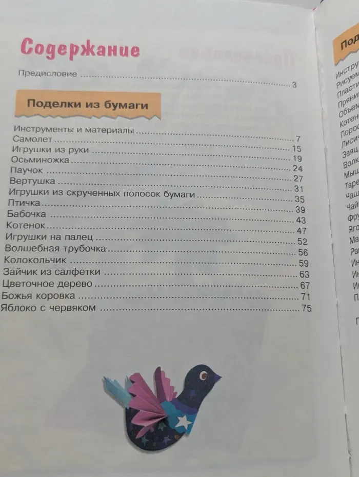 Простые поделки из бумаги и пластилина