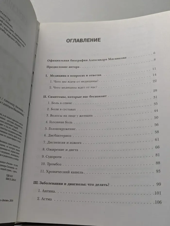 О самом главном с доктором Мясниковым