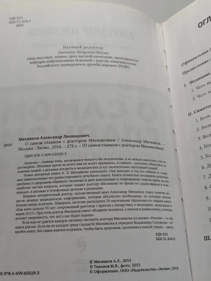 О самом главном с доктором Мясниковым
