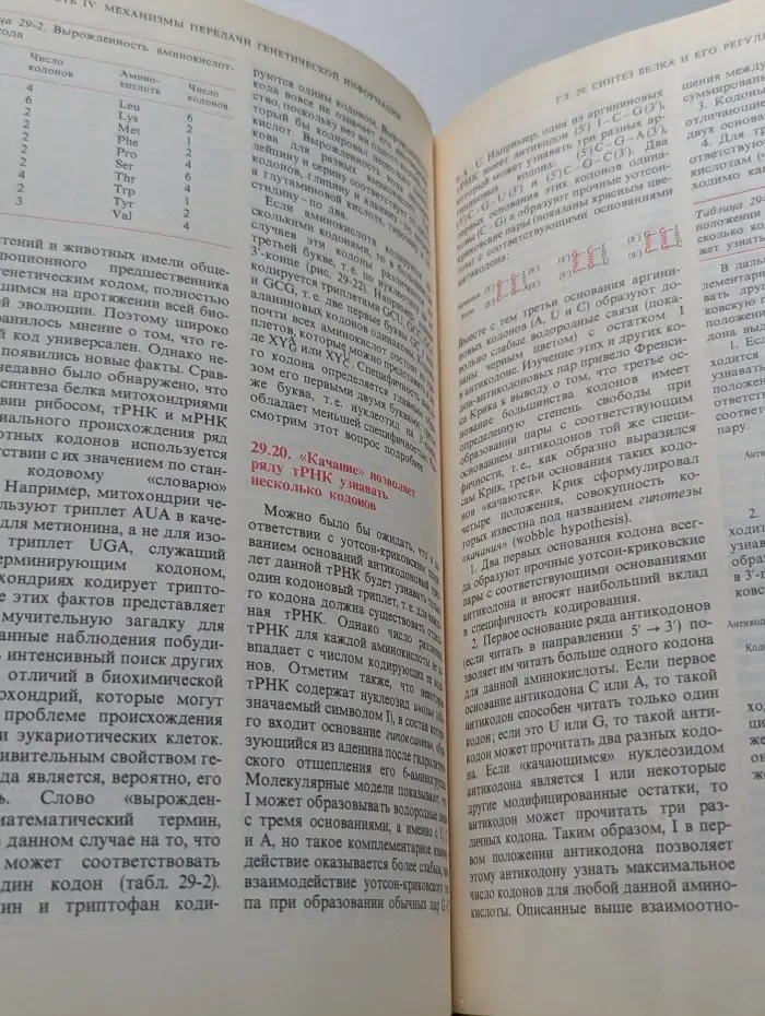 Основы биохимии. В 3 томах. Том 3