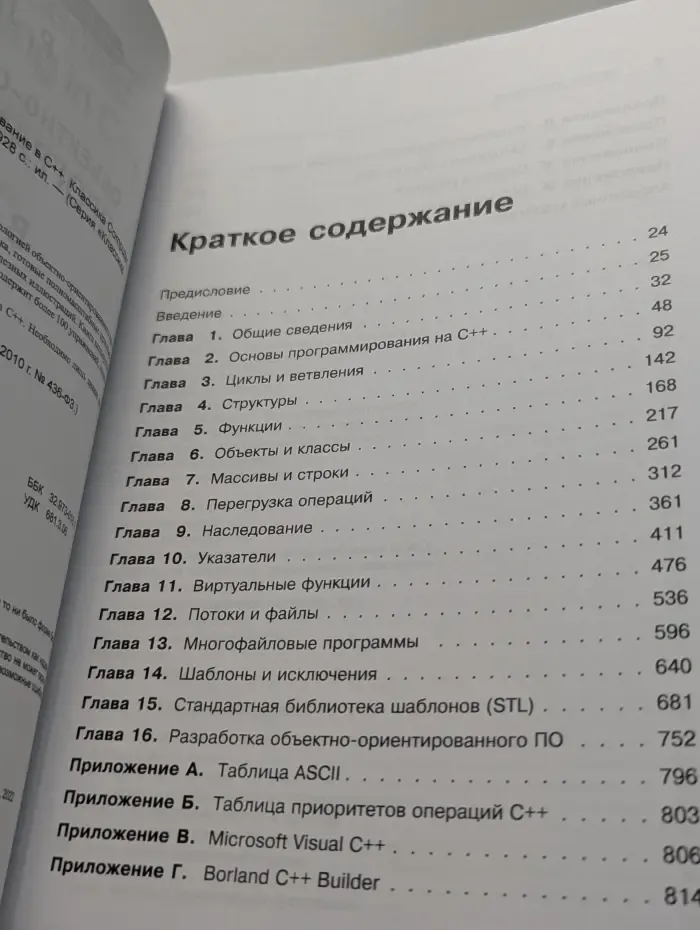 Классика computer sciece. Объектно-ориентированное программирование в C++. 4-е издание