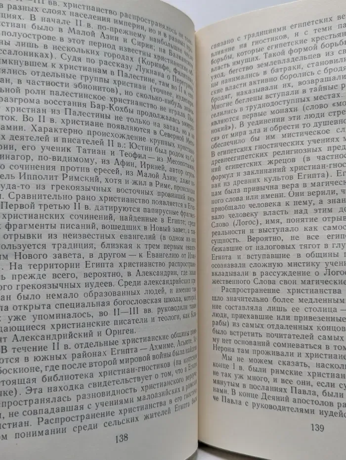 Библиотека атеистической литературы. Раннее христианство. Страницы истории