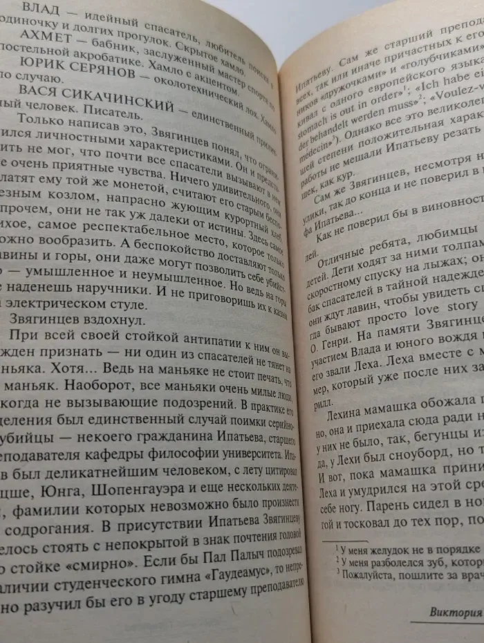 Детектив глазами женщины. Хрустальная ловушка
