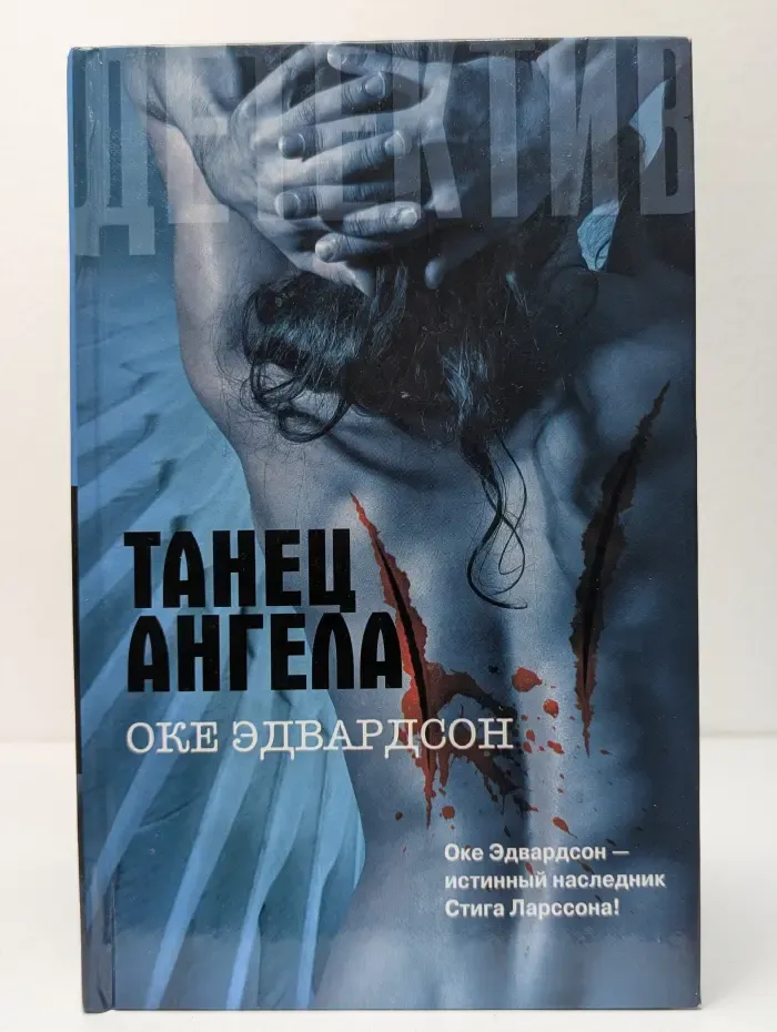 Танец ангела