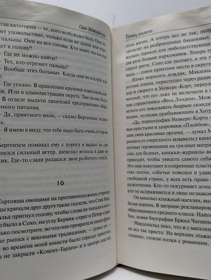 Танец ангела