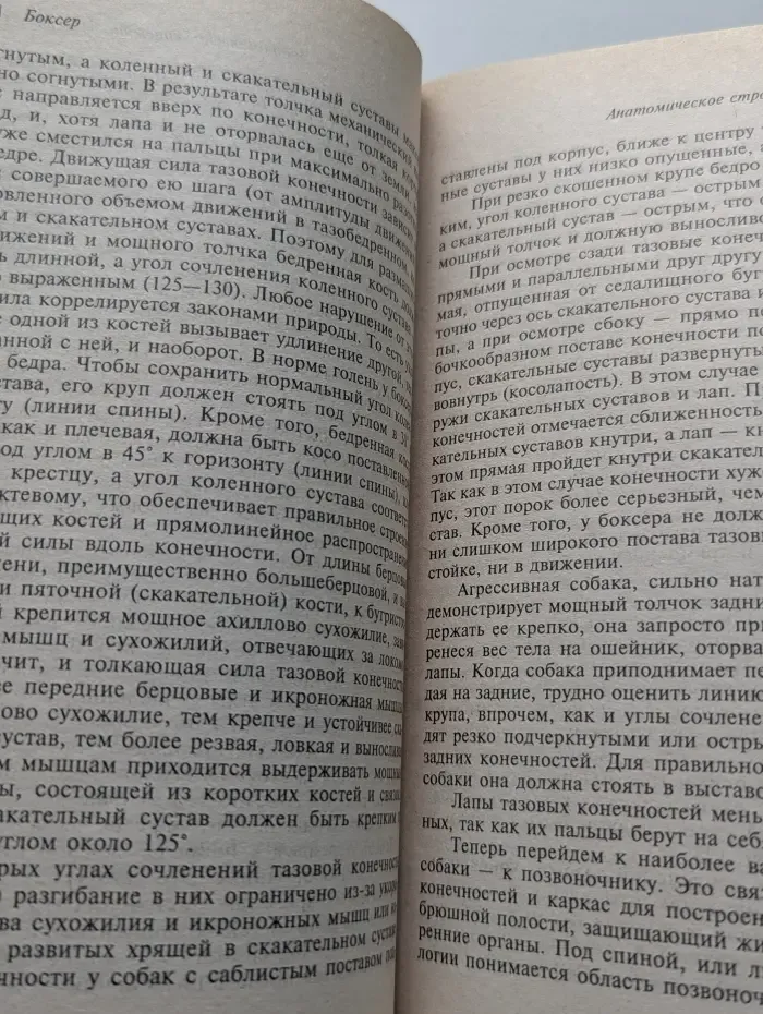 Библиотека российского собаководства. Боксер