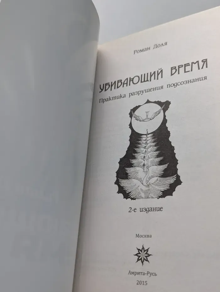 Убивающий время