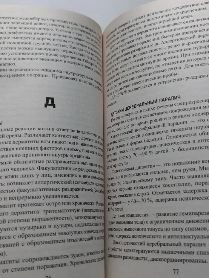Домашний педиатр. Всё, что нужно знать о детских болезнях