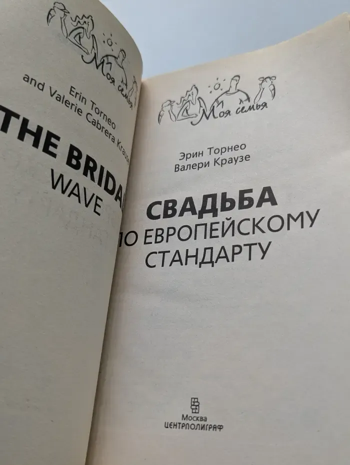 Свадьба по европейскому стандарту