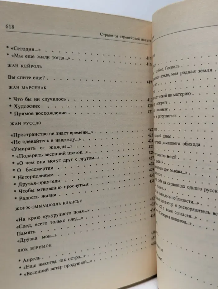 Страницы европейской поэзии. XX век