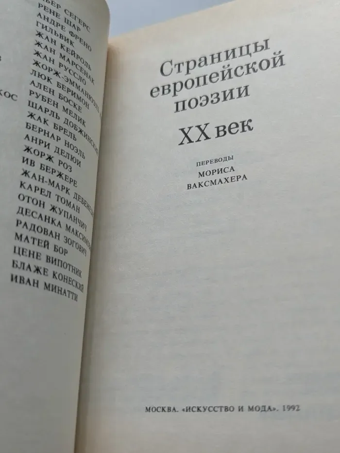 Страницы европейской поэзии. XX век