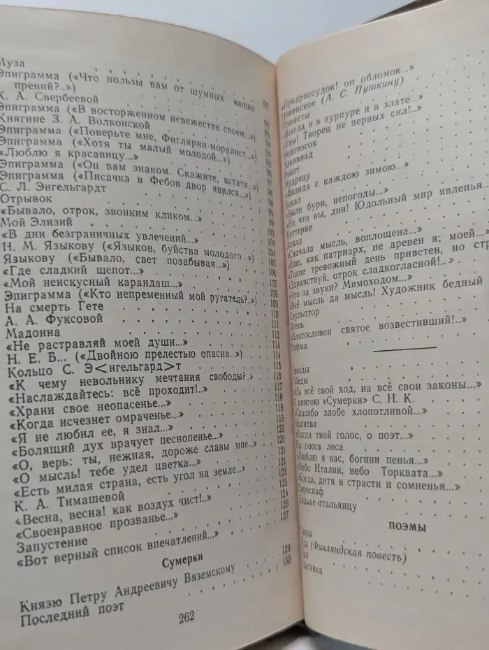 Евгений Баратынский. Стихотворения и поэмы