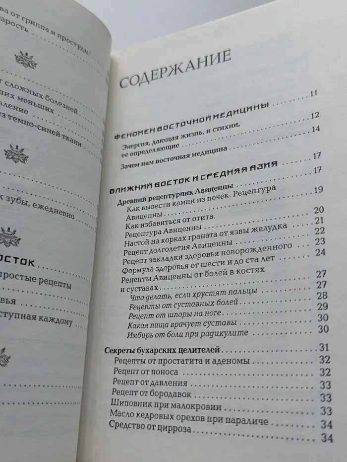 Жемчужины восточной медицины. Живые рецепты, выдержавшие 1000-летнее испытание временем