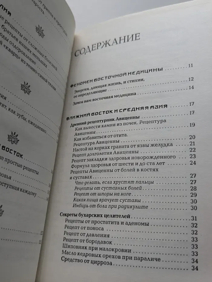 Жемчужины восточной медицины. Живые рецепты, выдержавшие 1000-летнее испытание временем