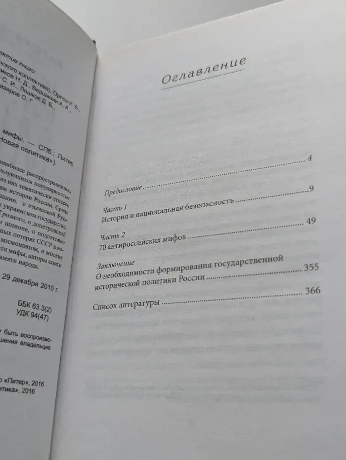 Антироссийские исторические мифы