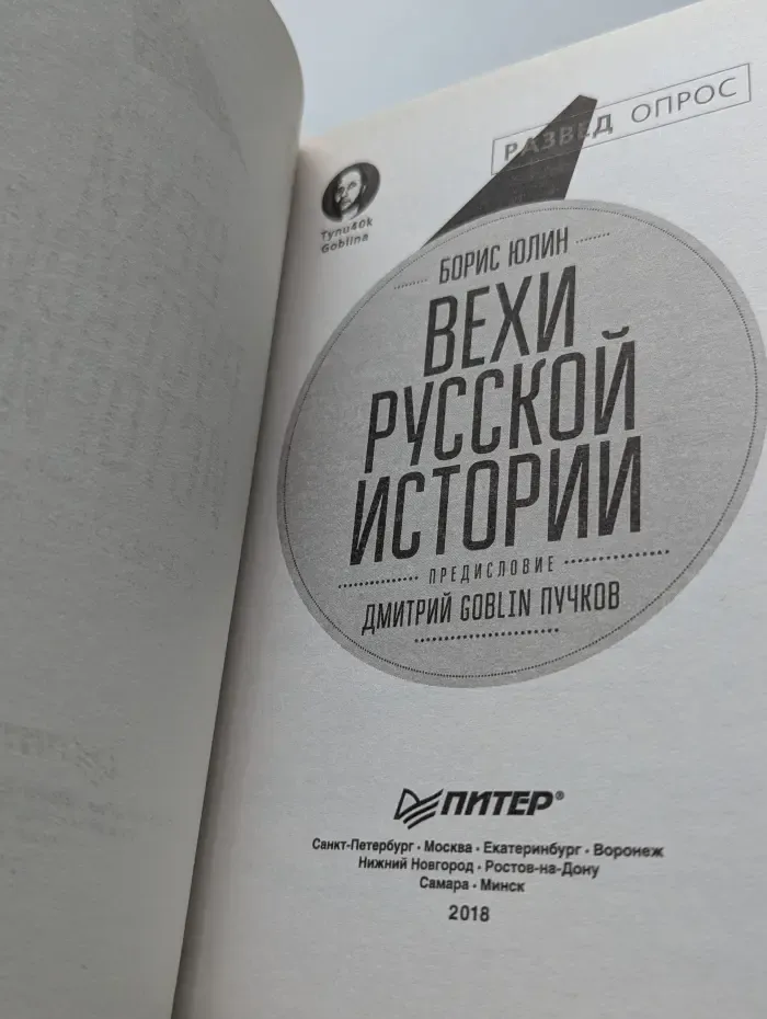 Вехи русской истории
