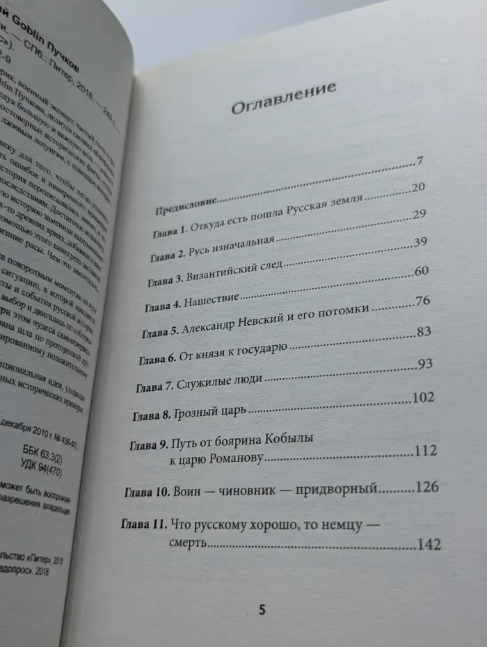 Вехи русской истории