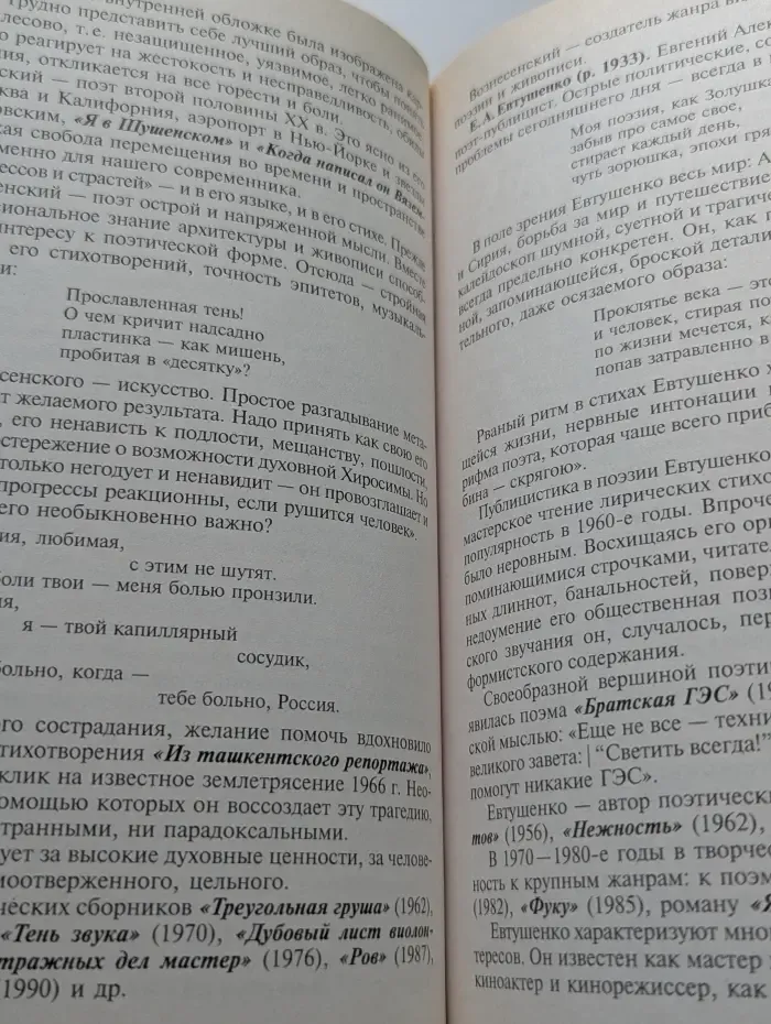 Русская литература XX века. Учебное пособие для студентов высших учебных заведений. В 2 томах. Том 2