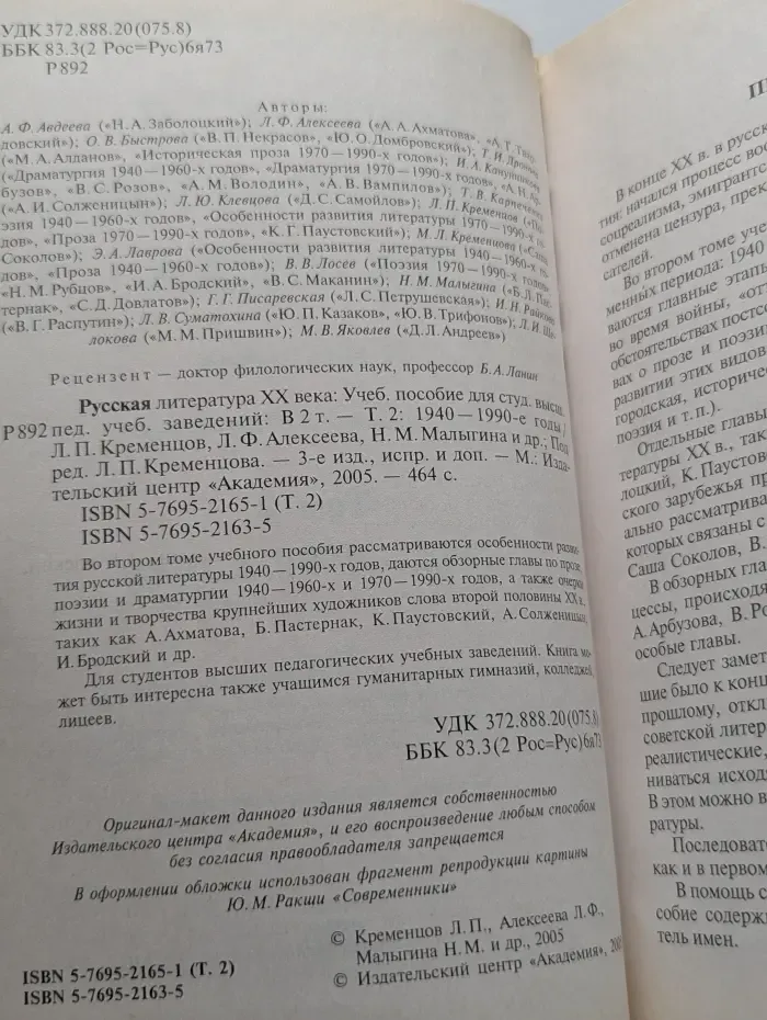 Русская литература XX века. Учебное пособие для студентов высших учебных заведений. В 2 томах. Том 2