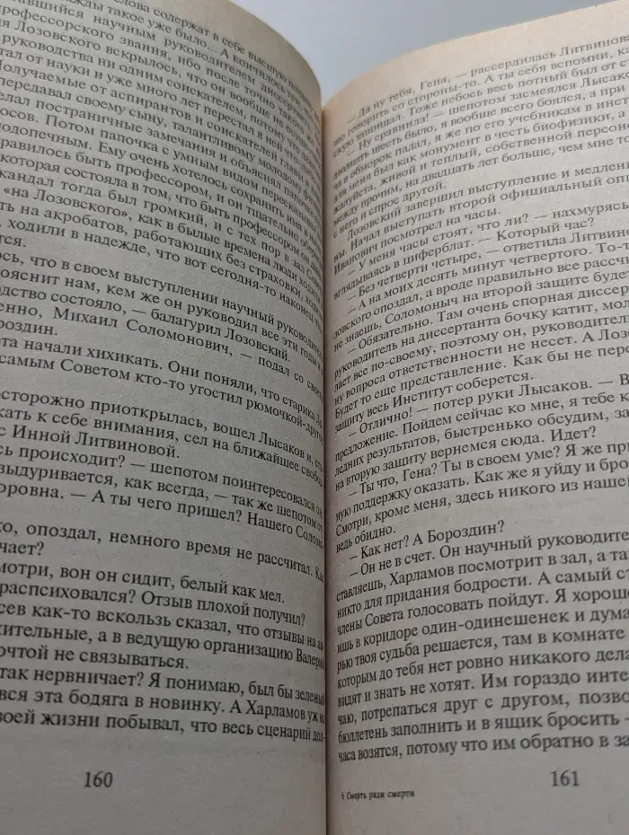 Черная кошка. Смерть ради смерти