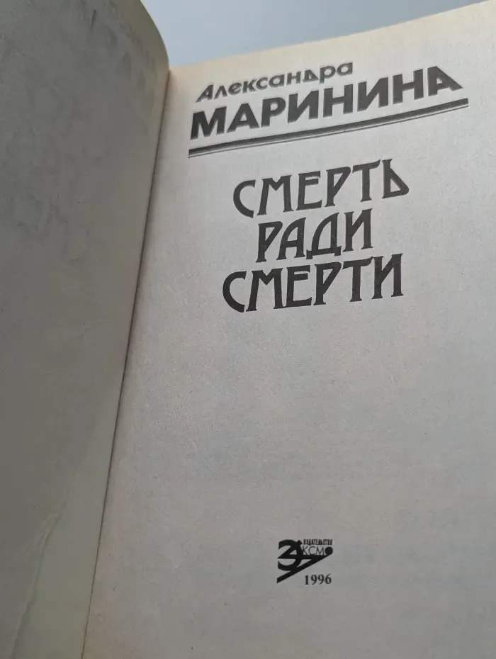 Черная кошка. Смерть ради смерти