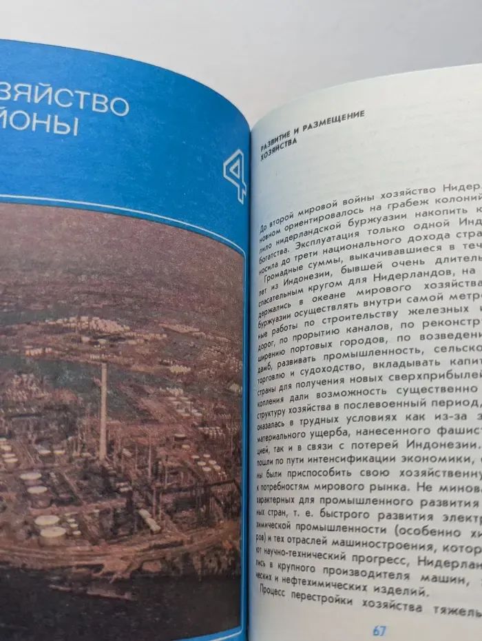Нидерланды