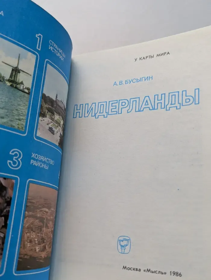 Нидерланды