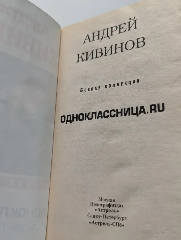 Одноклассница.ru