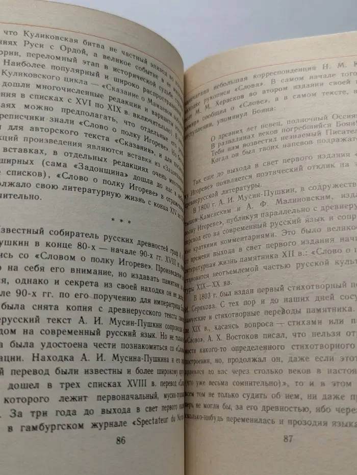 Классики и современники. Слово о полку Игореве