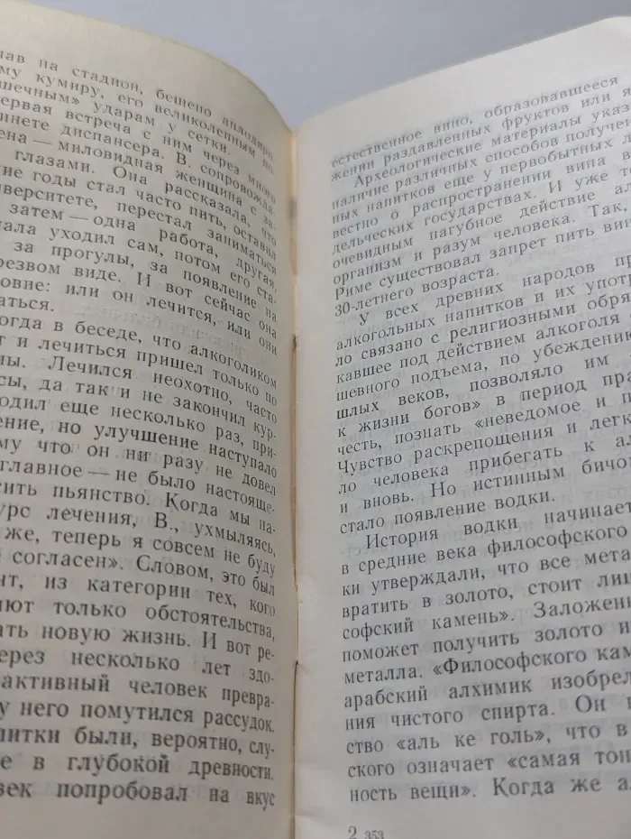 Заметки психиатра. Дорога в никуда