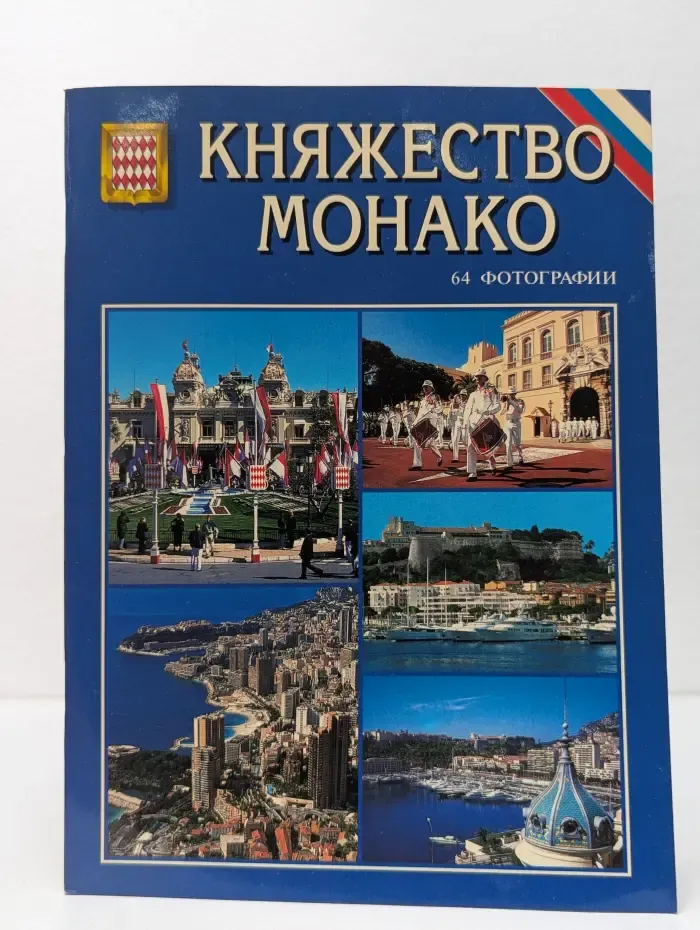 Княжество Монако