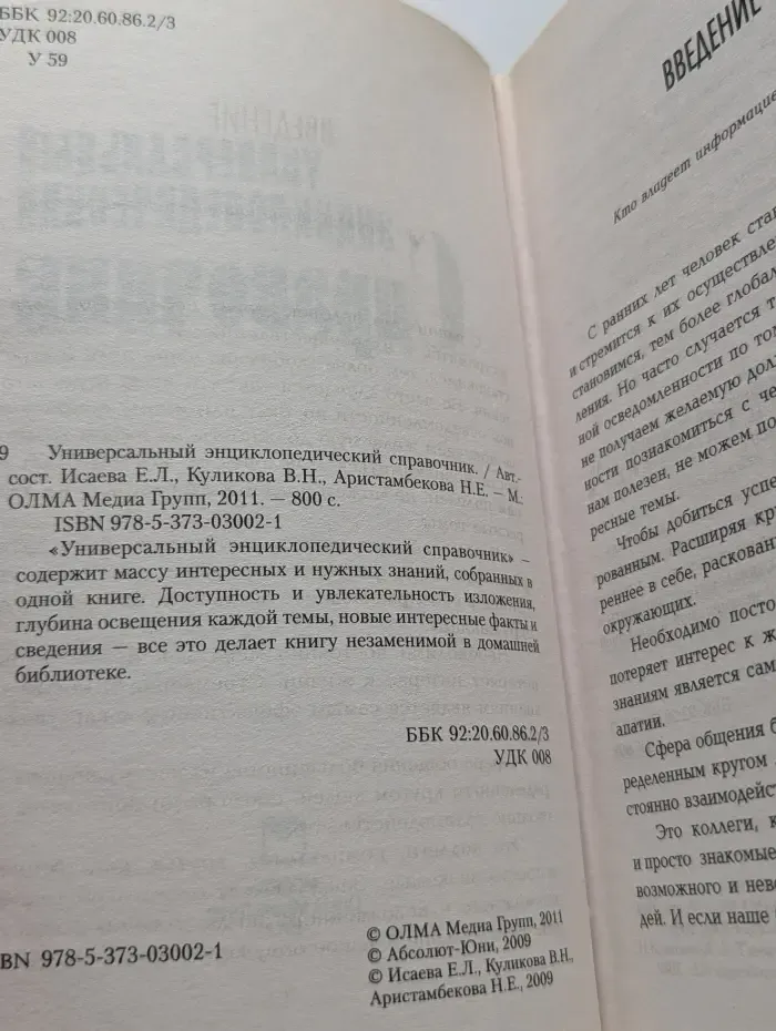 Универсальный энциклопедический справочник