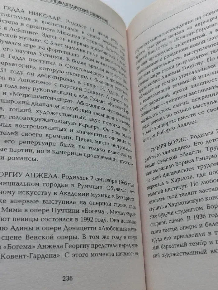Универсальный энциклопедический справочник