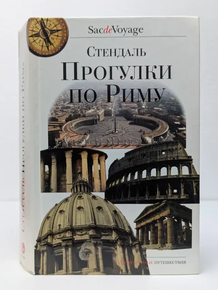 Прогулки по Риму