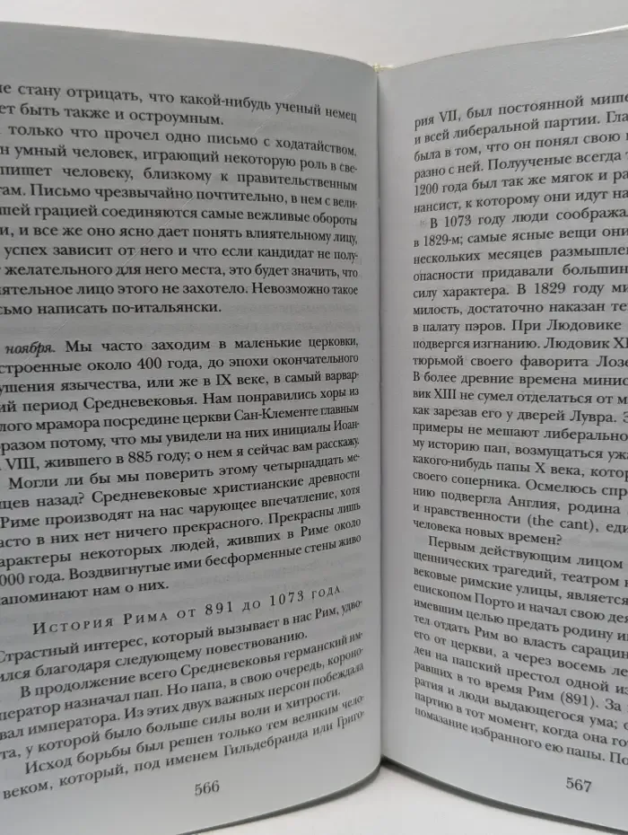 Прогулки по Риму