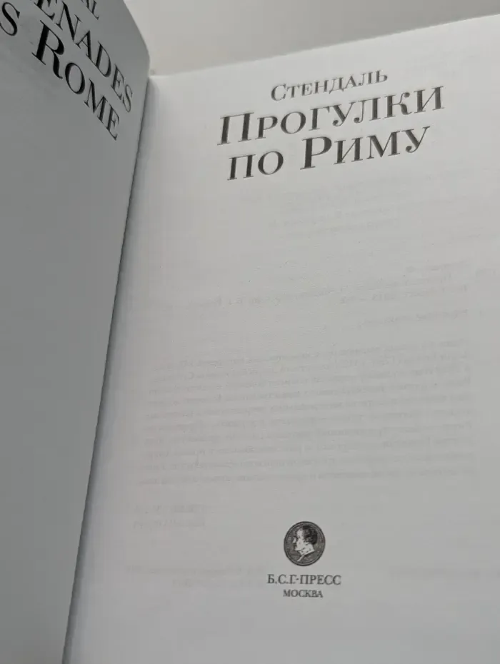 Прогулки по Риму