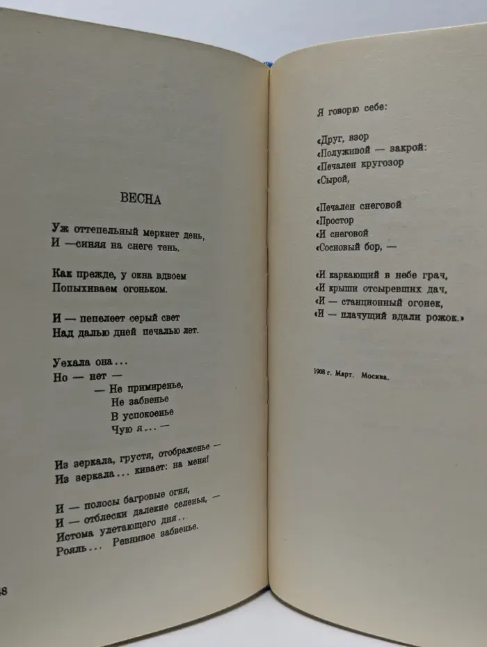 Андрей Белый. Стихотворения