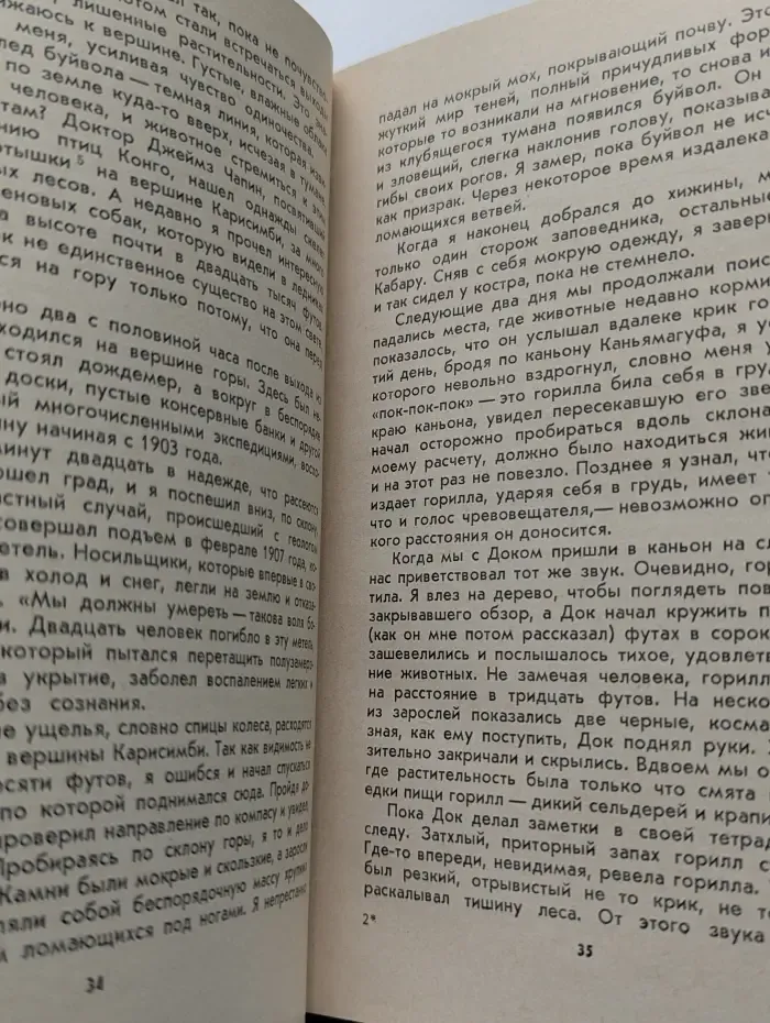 Рассказы о природе. Год под знаком гориллы