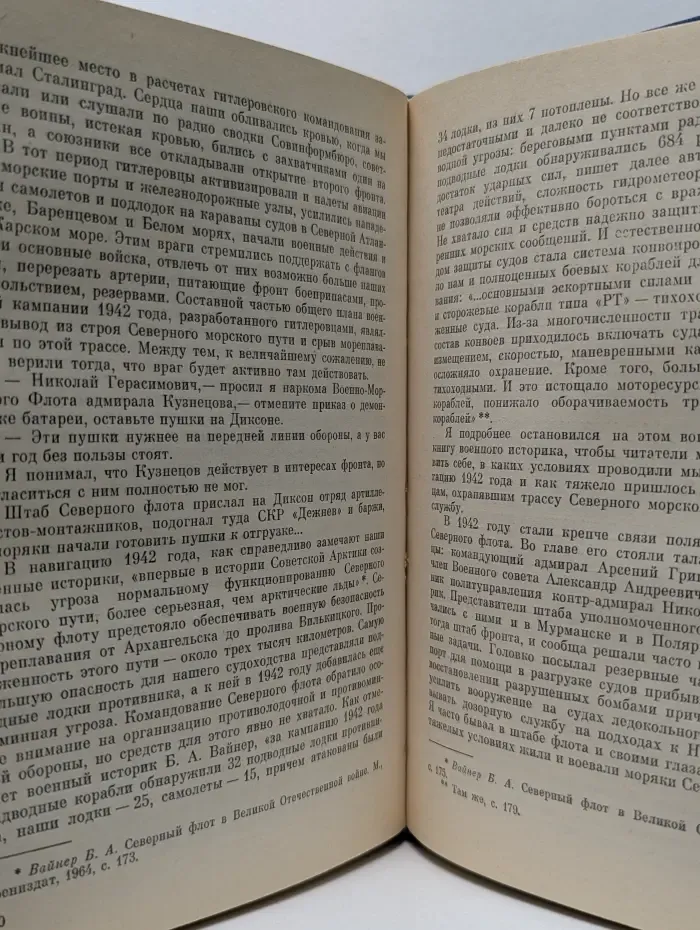 Лед и пламень