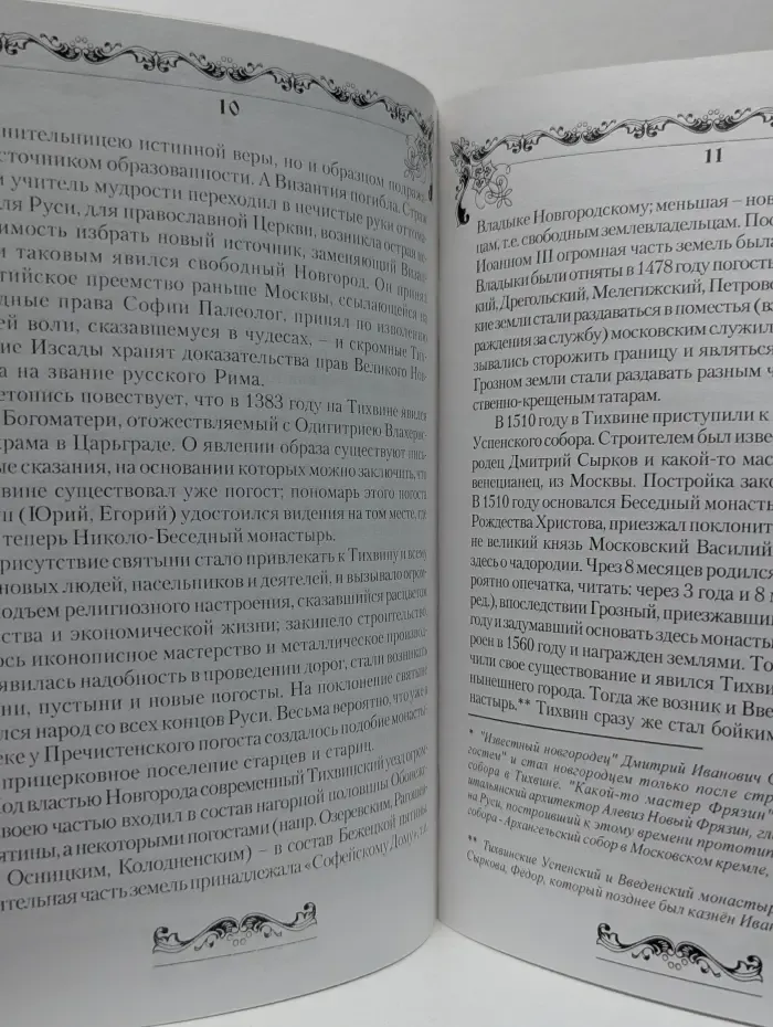 Тихвинский земский календарь. Справочник на 1917. В 2 частях. Часть 1