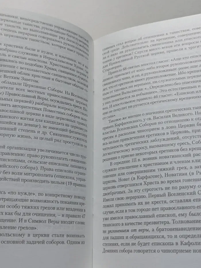 О священстве и лжесвященстве