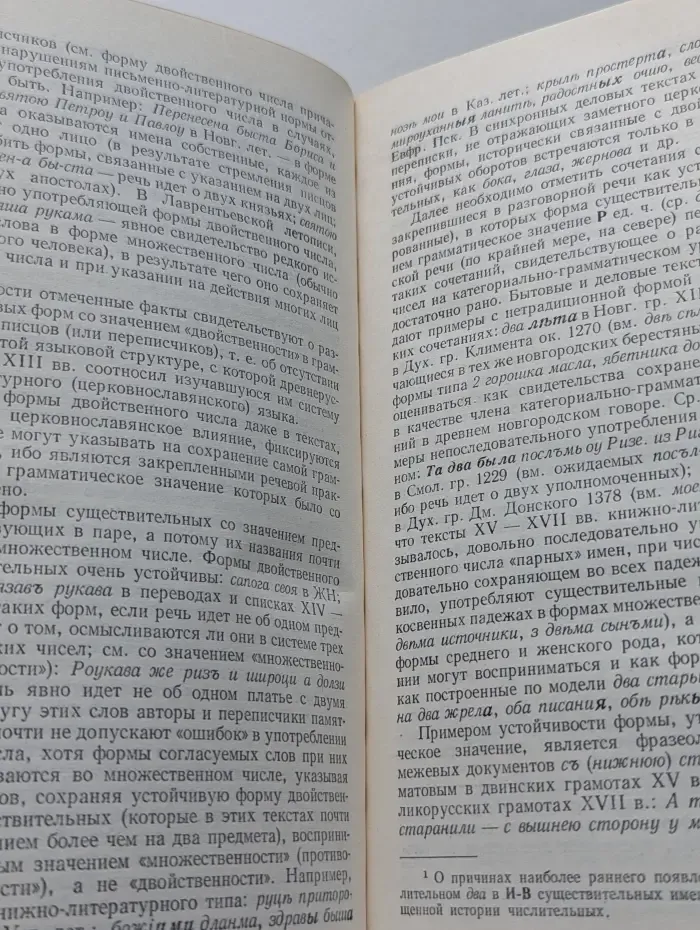 Историческая грамматика русского языка