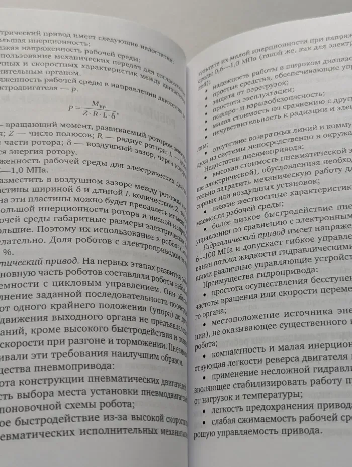 Высшее образование. Гидропневмосистемы робототехнического комплекса
