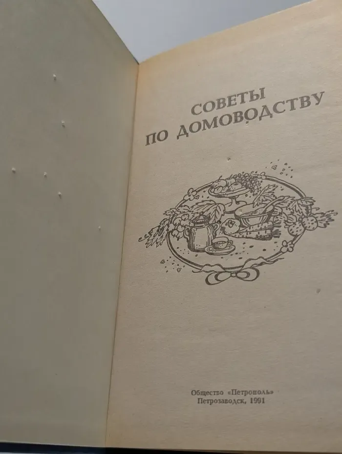 Советы по домоводству
