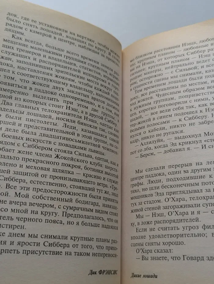 Дикие лошади