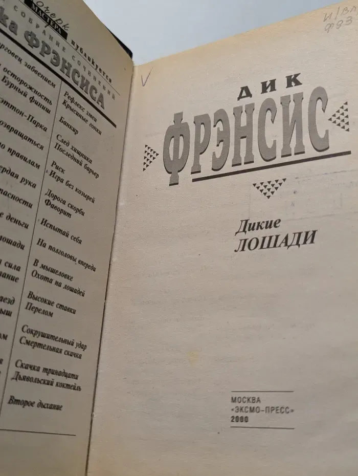 Дикие лошади