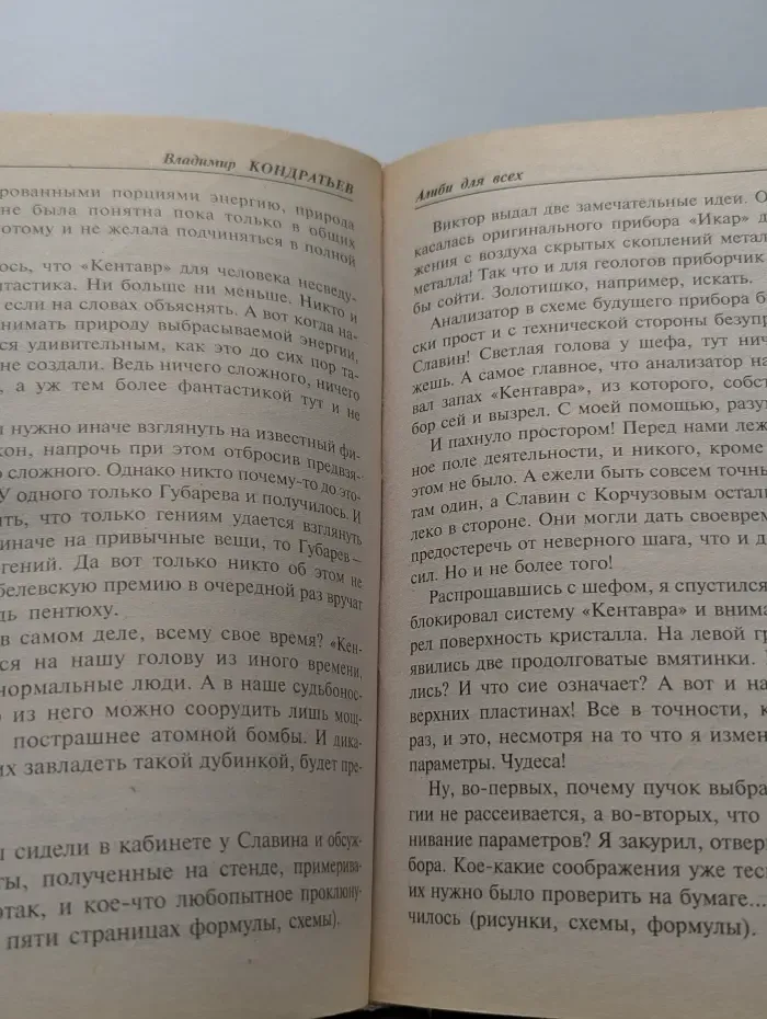 Русский транзит. Алиби для всех