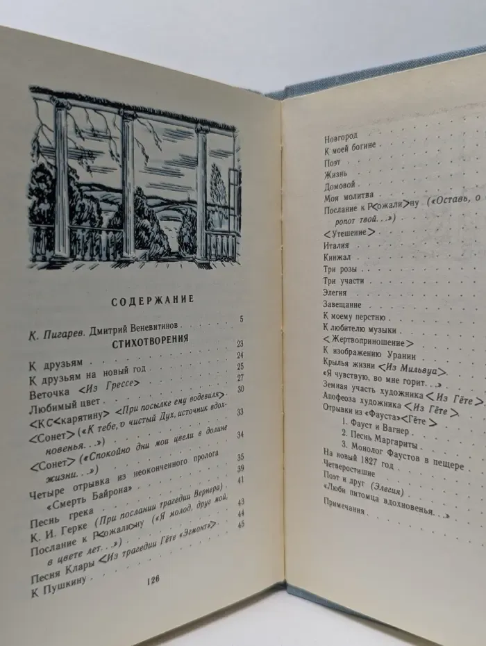 Поэтическая библиотечка школьника. Дмитрий Веневитинов. Стихотворения