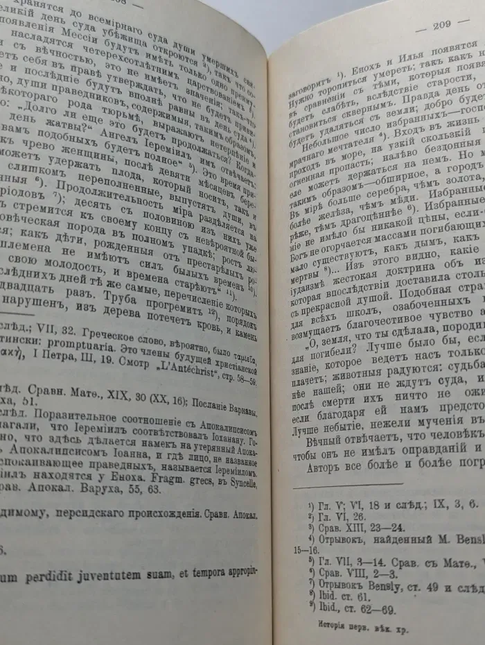 История первых веков христианства. Евангелия. Второе поколение христианства