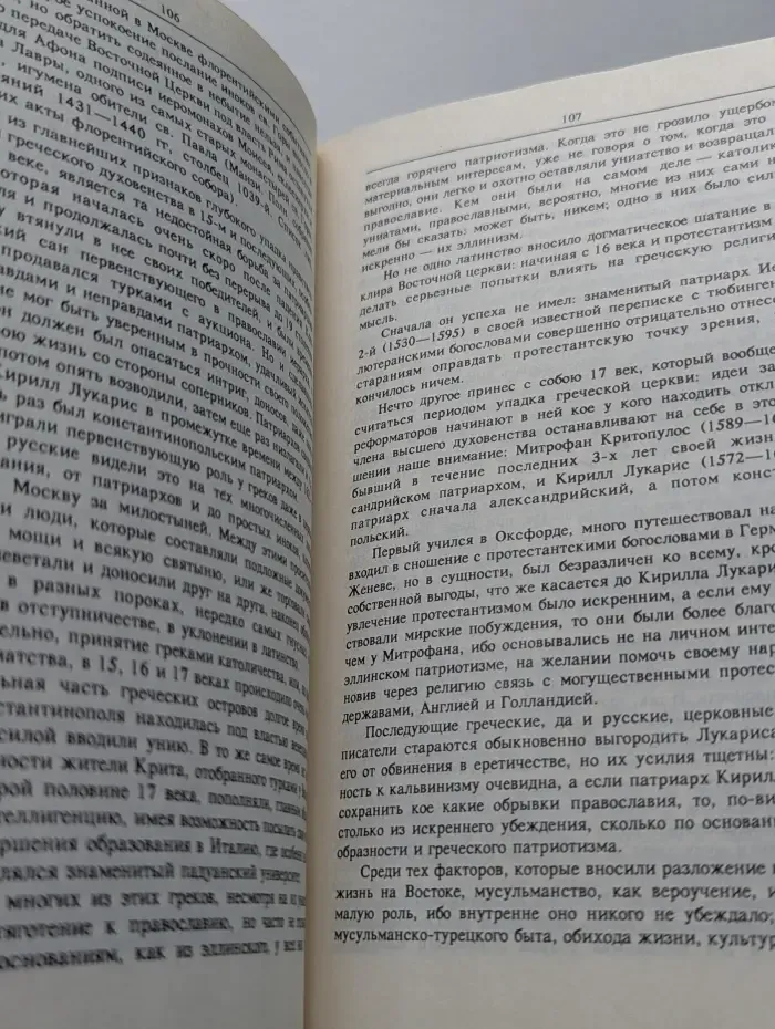 Старообрядчество и русское религиозное чувство